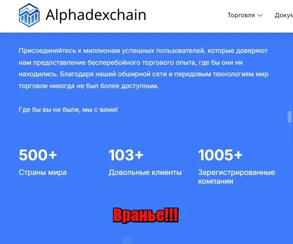 AlphaDexChain отзывы