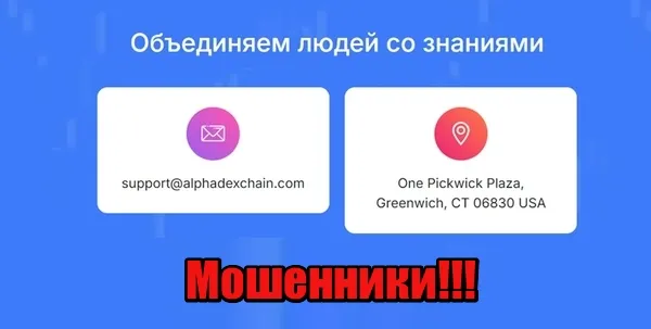 AlphaDexChain отзывы