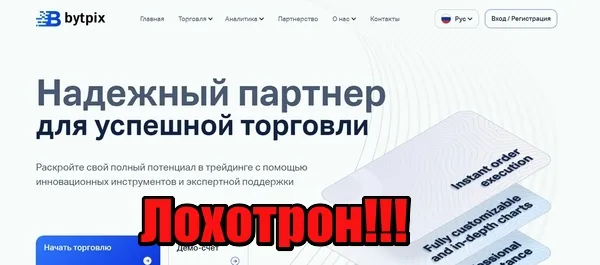 Bytpix лохотрон, мошенники, жулики
