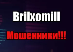 Brilxomill