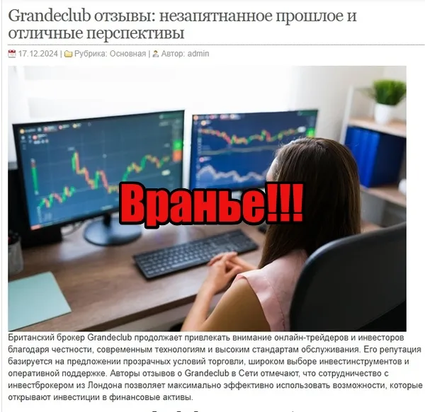 Grande Club отзывы