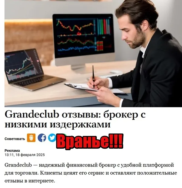 Grande Club отзывы