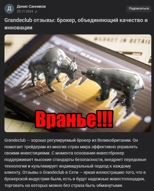 Grande Club отзывы