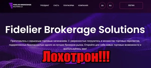 Fidelier Brokerage Solutions LLC