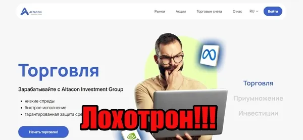 Altacon Investment Group