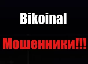 Bikoinal