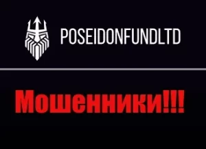 Poseidon Fund