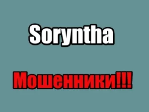 Soryntha