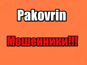 Pakovrin