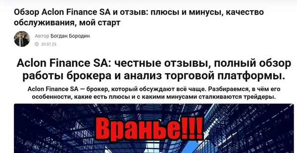 Aclon Finance SA отзывы