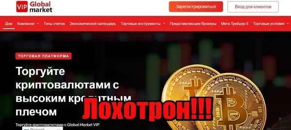 Global Market VIP