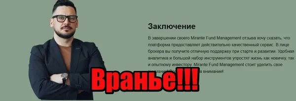 Mirante Fund Management