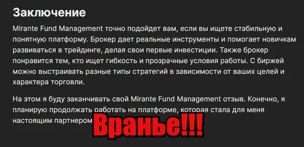 Mirante Fund Management отзывы