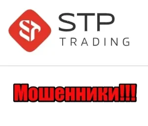 STP Trading